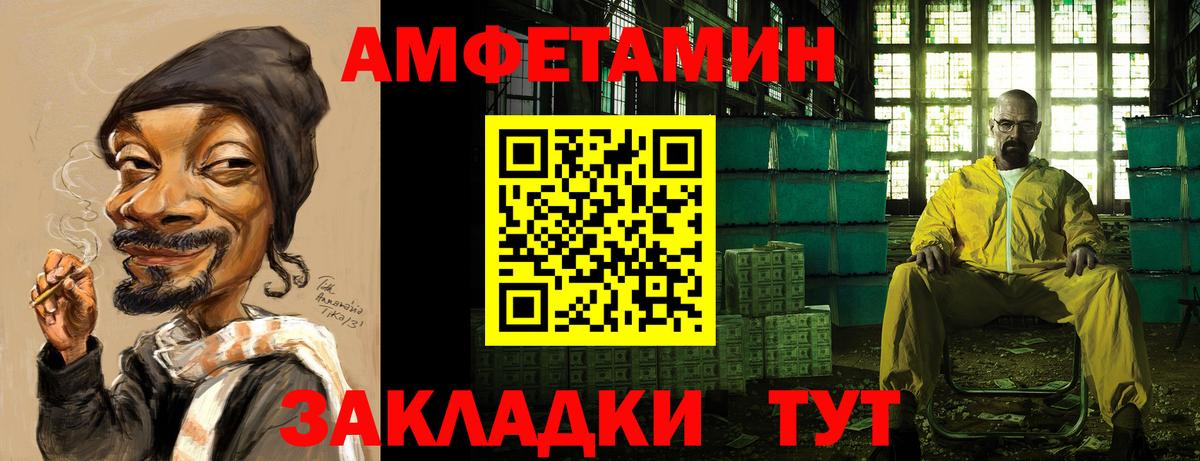 АМФ Розовый  Вход с VPN  Amphetamine  Магнитогорск 