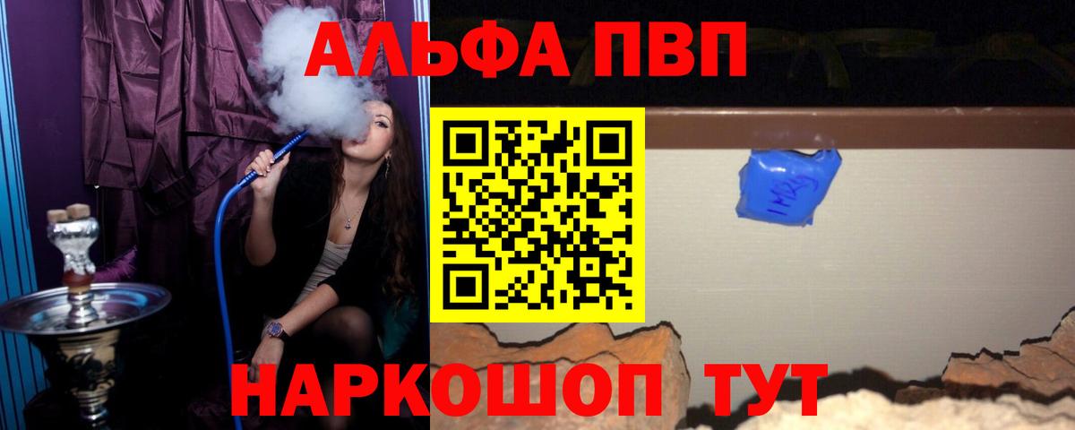 Alpha-PVP кристаллы  Alpha PVP мука  А ПВП VHQ  Вход с VPN  Магнитогорск 