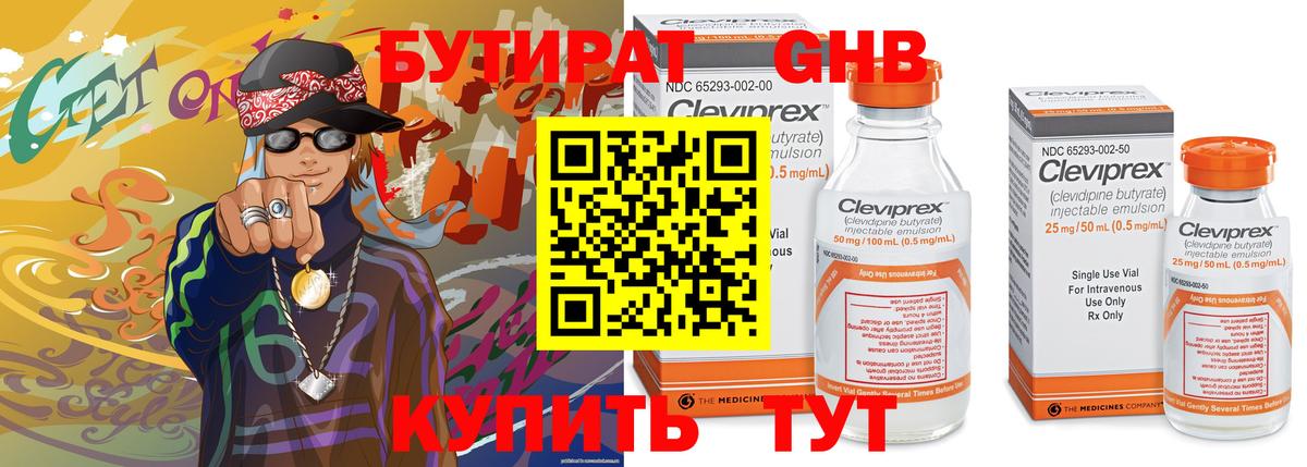 БУТИРАТ GHB  Вход с VPN  Бутират  Магнитогорск 