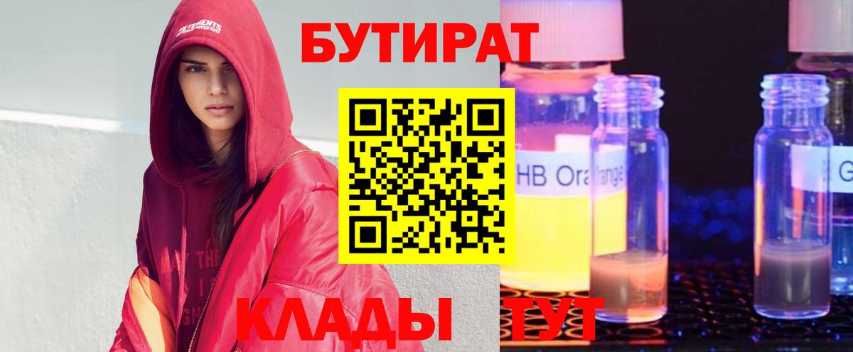 БУТИРАТ BDO 33% Магнитогорск