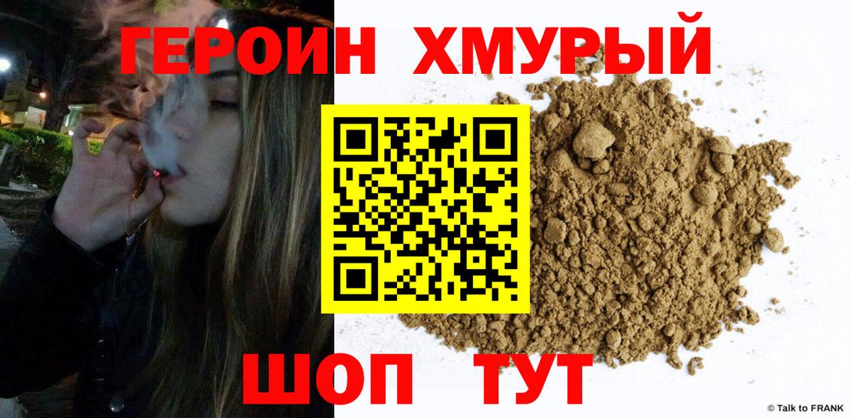 Героин  Вход с VPN  Магнитогорск  ГЕРОИН гречка 