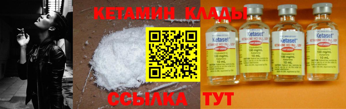 КЕТАМИН ketamine  Вход с VPN  Магнитогорск  КЕТАМИН VHQ 