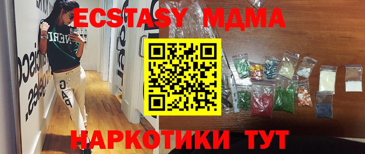 МДМА кристаллы  МДМА молли  MDMA  Вход с VPN  Магнитогорск 