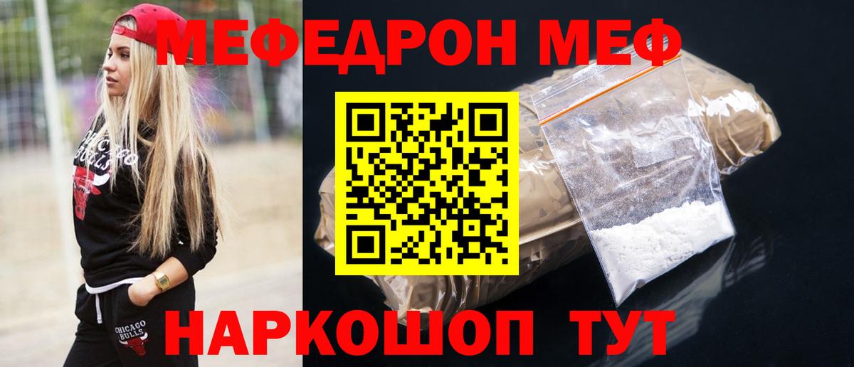 Меф mephedrone  МЕФ мяу мяу  Магнитогорск  Вход с VPN 